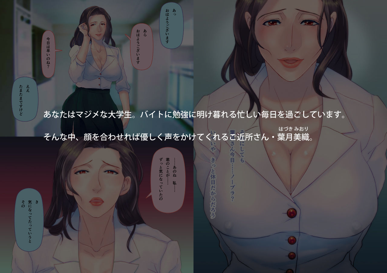 サンプル画像1:ご近女さん〜葉月美織の場合〜(ラカンカ) [d_191565]