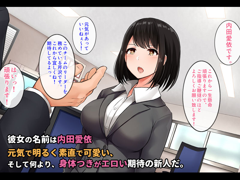 サンプル画像1:期待の新卒OLをHな指導でセックスに目覚めさせた件。〜彼を見切って上司のチンポを求めるようになってしまった話〜(すいのせ) [d_191576]