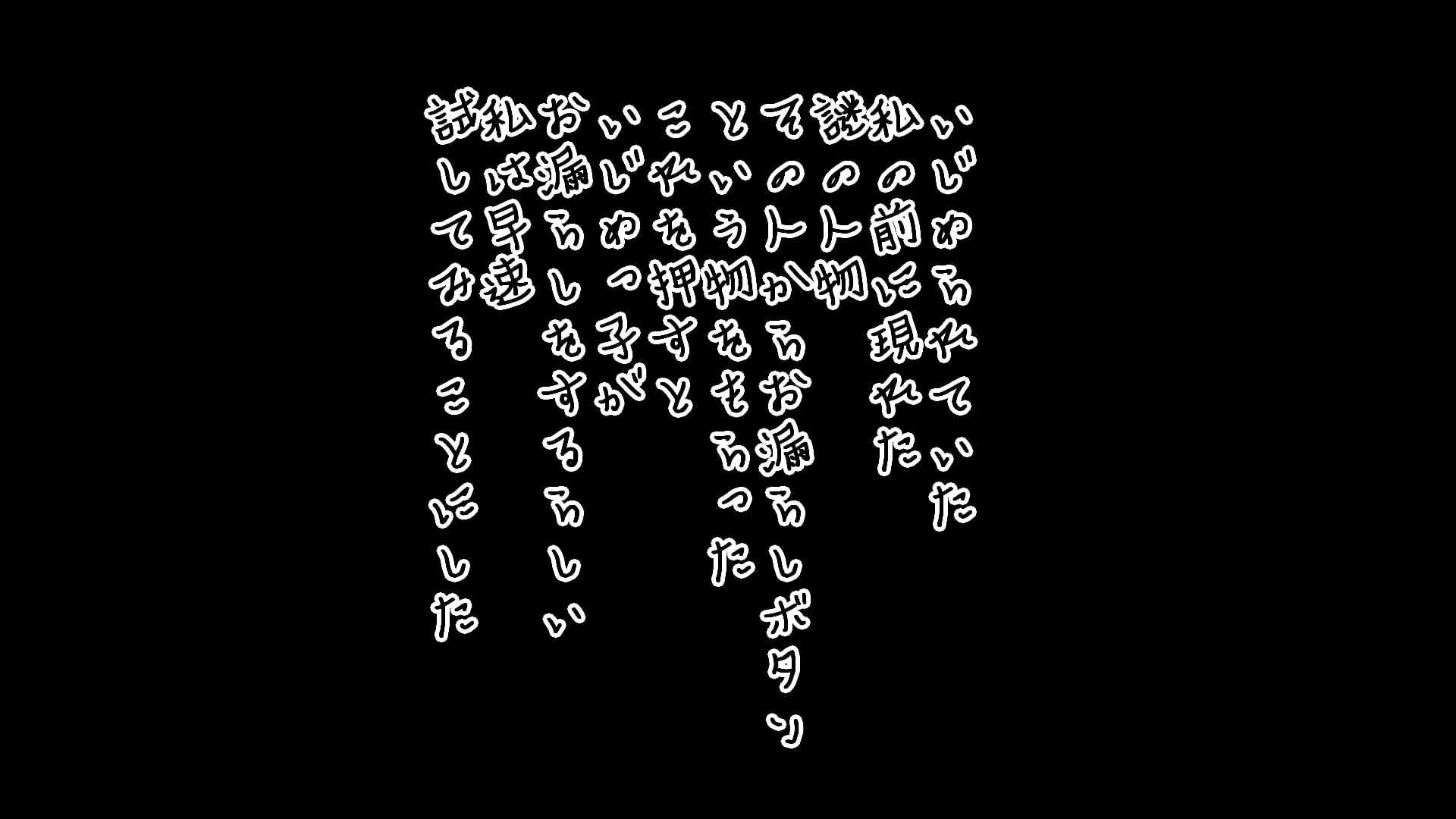 サンプル画像1:【仕返し】強●おもらしいじめリベンジ(ハードコア001) [d_191605]