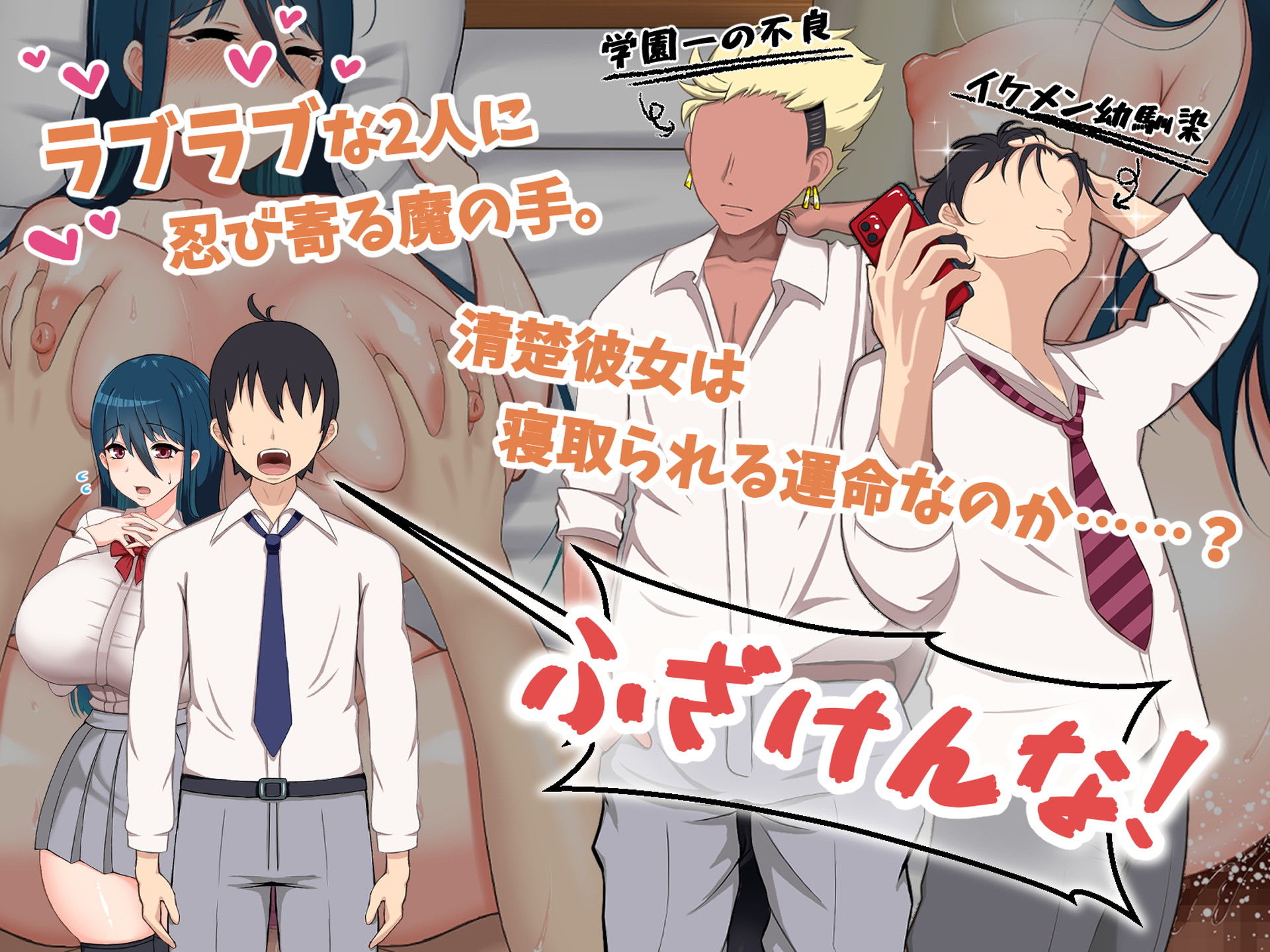 サンプル画像2:清楚彼女が寝取られる…？ ふざけんなっっ！！ 僕の溜まりに溜まったリビドーを喰らえっっっ！！！(むらパラ！) [d_191628]