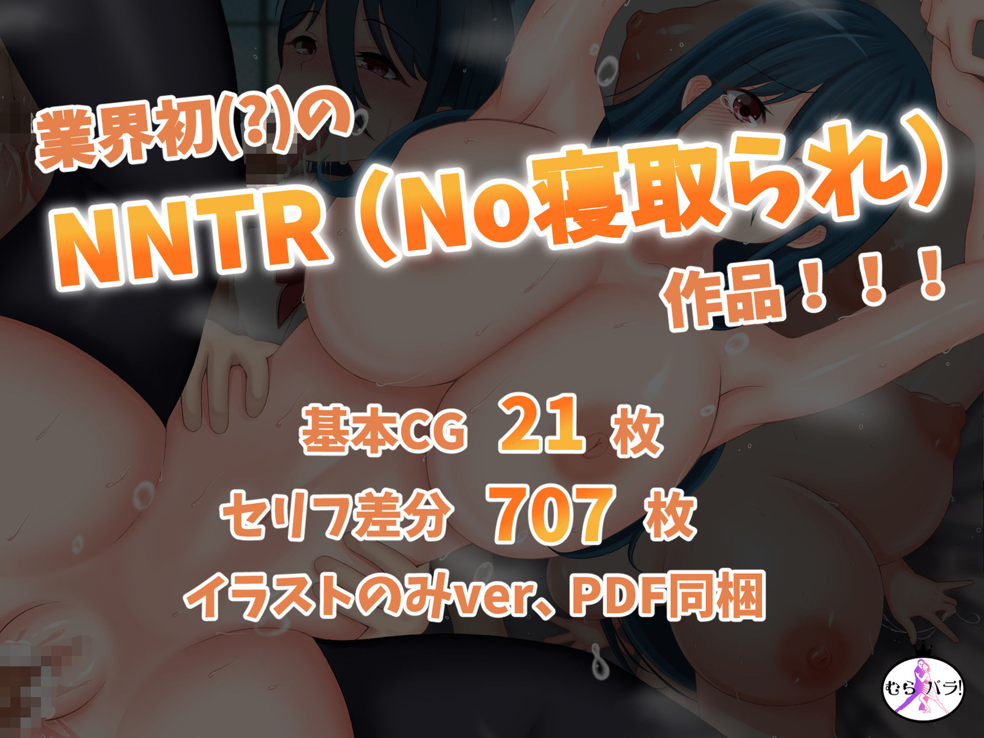 サンプル画像6:清楚彼女が寝取られる…？ ふざけんなっっ！！ 僕の溜まりに溜まったリビドーを喰らえっっっ！！！(むらパラ！) [d_191628]