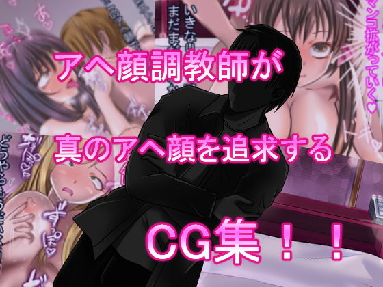 サンプル画像5:アヘ顔調教師(リリーダスト) [d_191645]