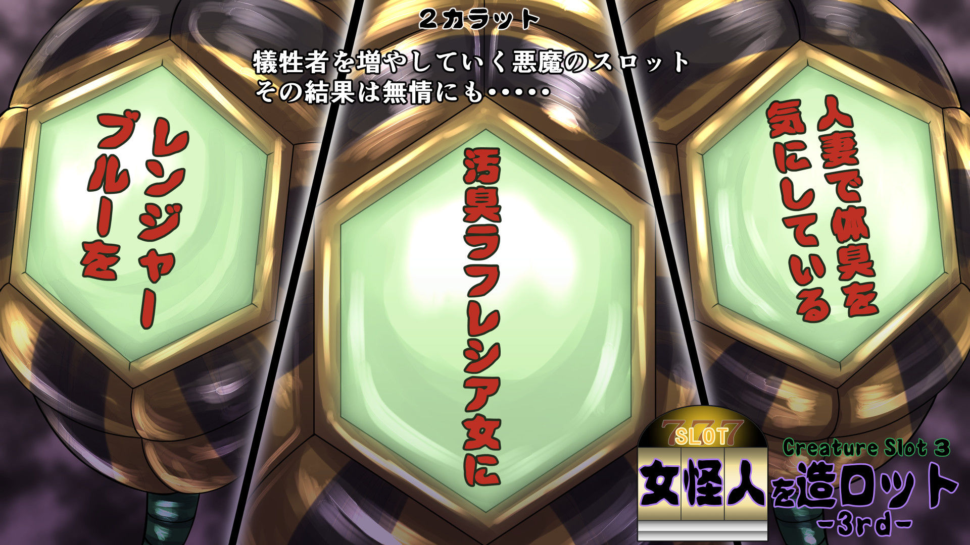 サンプル画像2:女怪人を造ロット-3rd-(2CARAT) [d_191664]