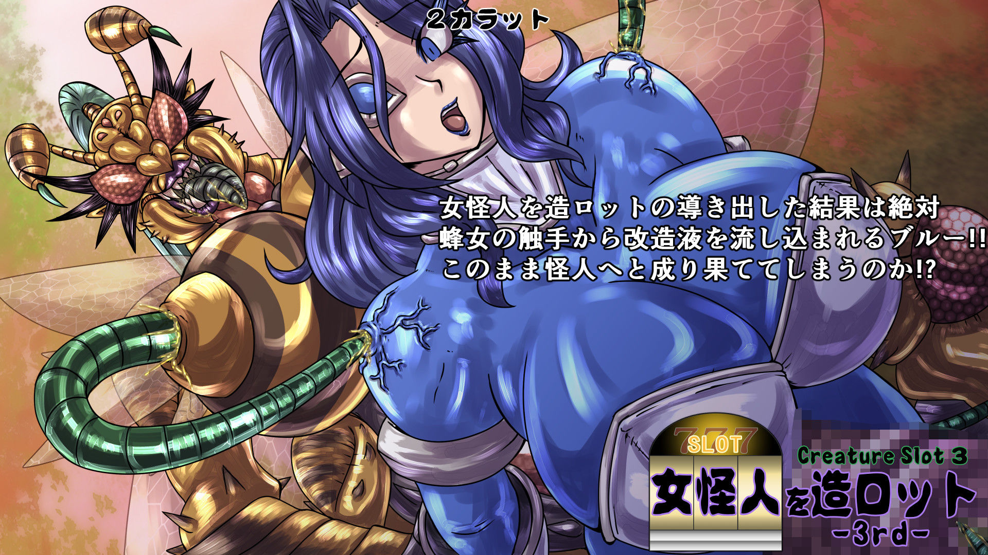 サンプル画像3:女怪人を造ロット-3rd-(2CARAT) [d_191664]