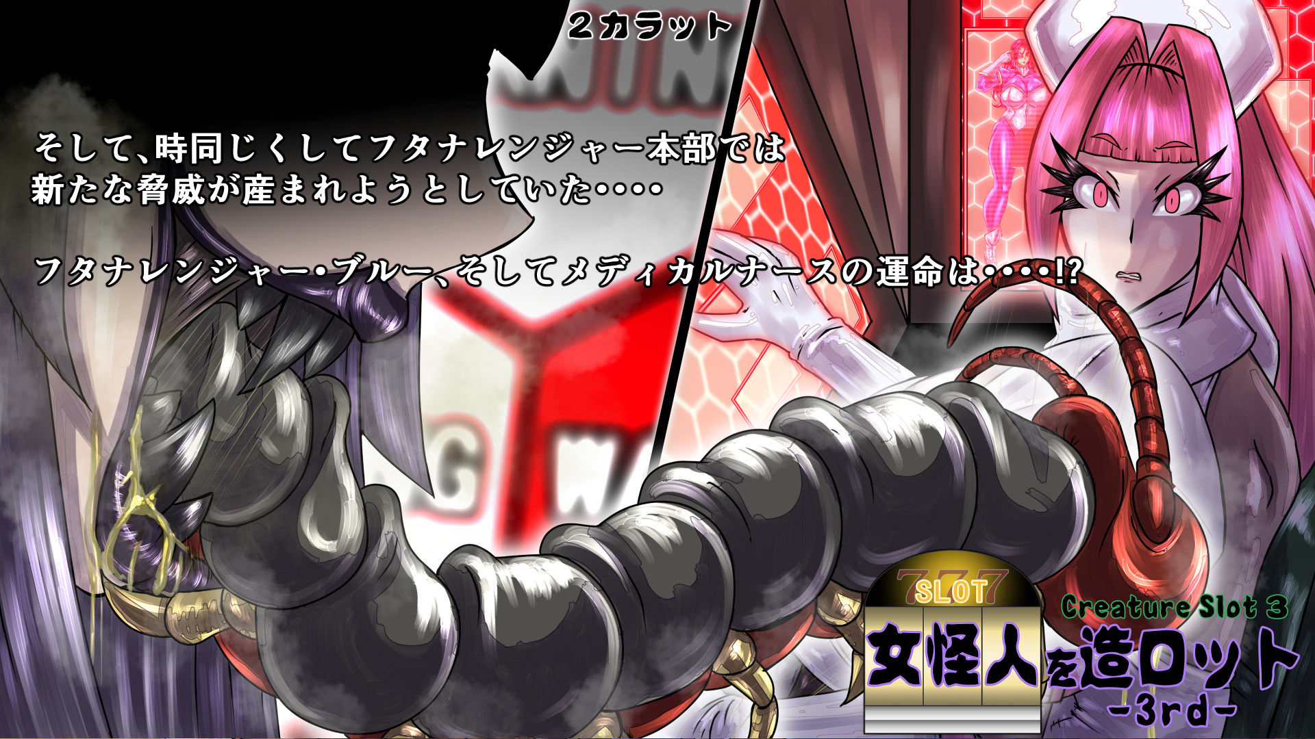 サンプル画像4:女怪人を造ロット-3rd-(2CARAT) [d_191664]