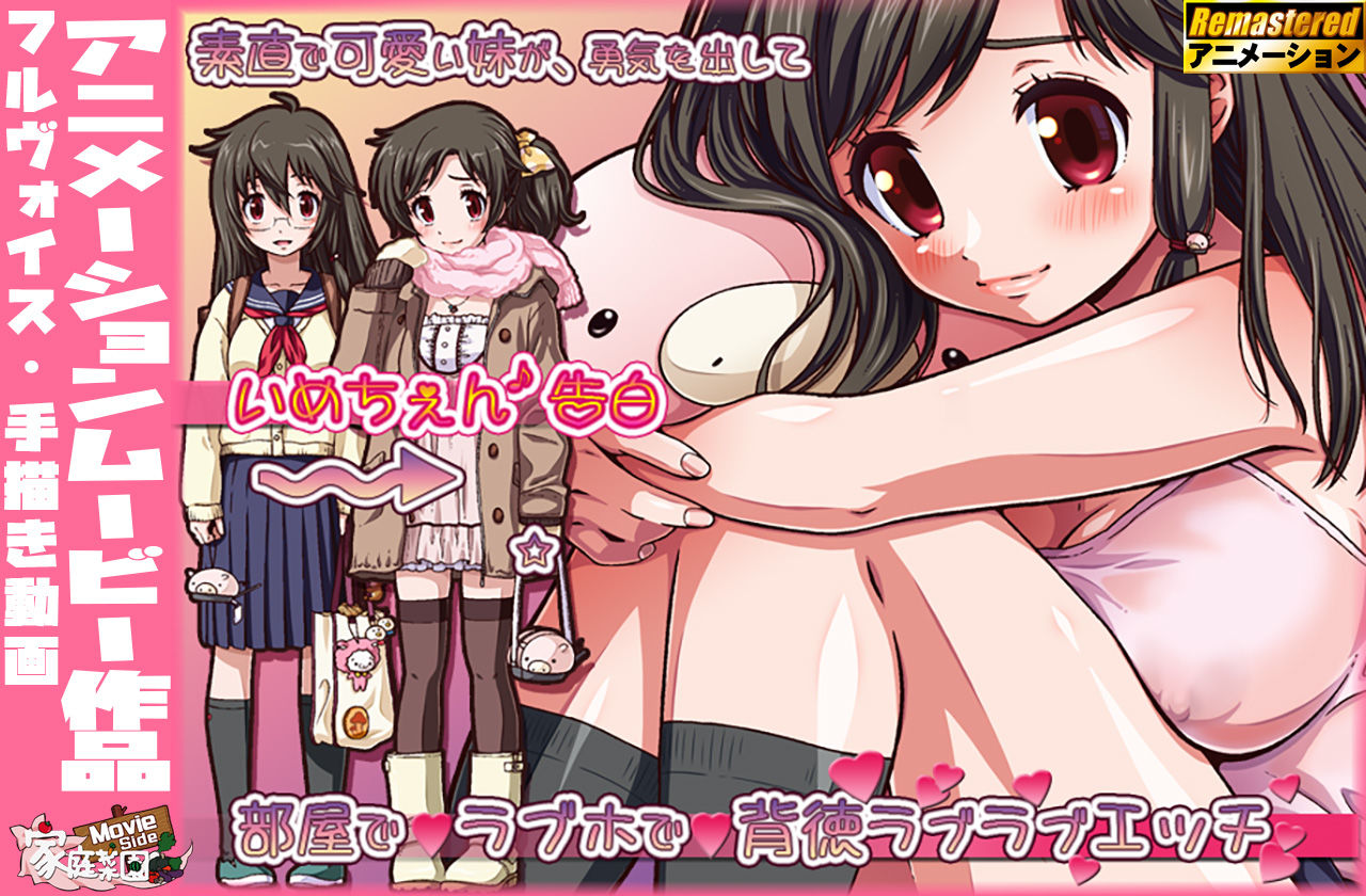 サンプル画像3:いめちぇん！妹しすた〜！【Movie Edition】(家庭菜園 Movie Side) [d_191673]