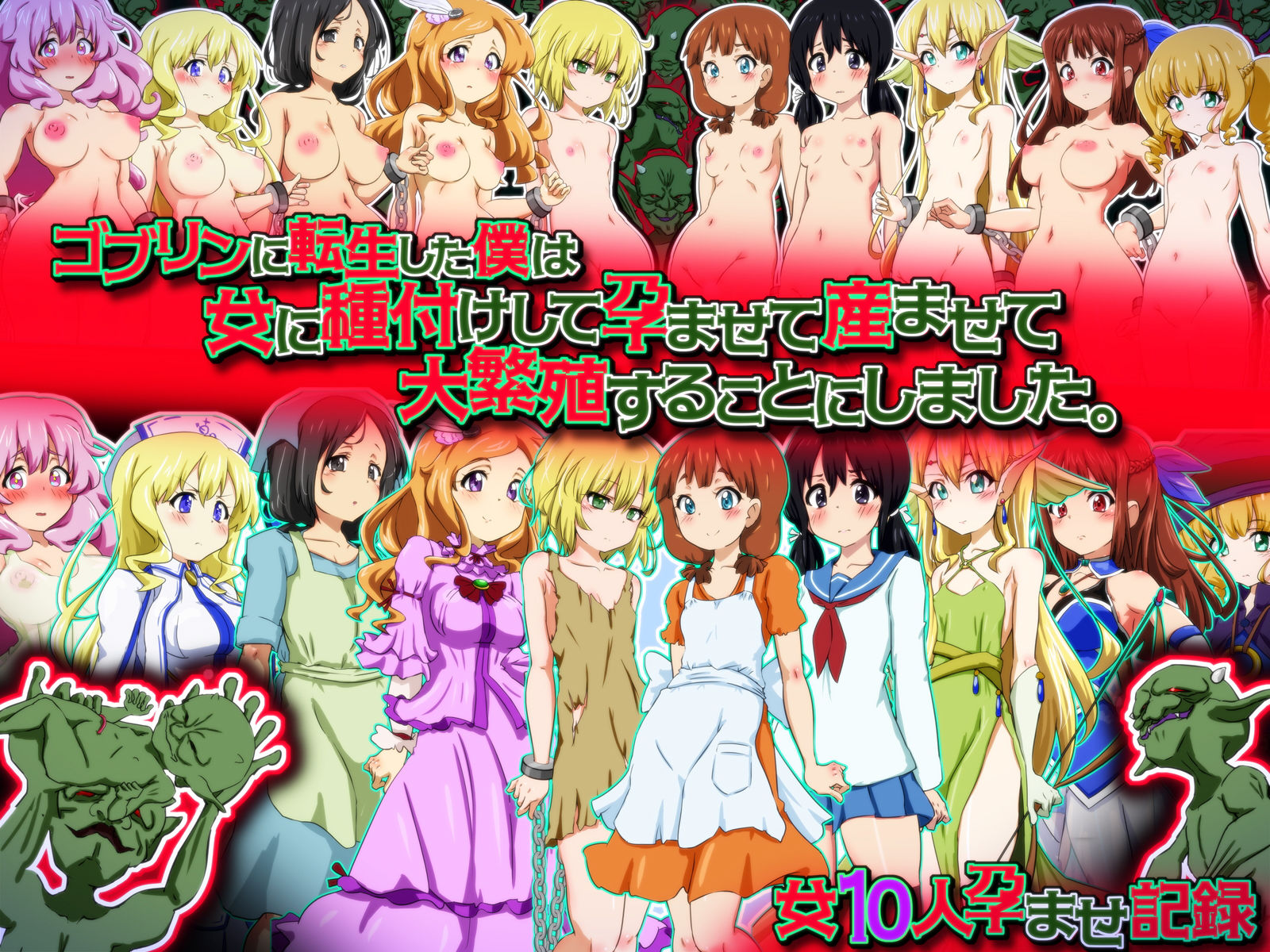 サンプル画像2:ゴブリンに転生した僕は女に種付けして孕ませて産ませて大繁殖することにしました。 -女10人孕ませ記録-(ふぇちすぴ) [d_191710]