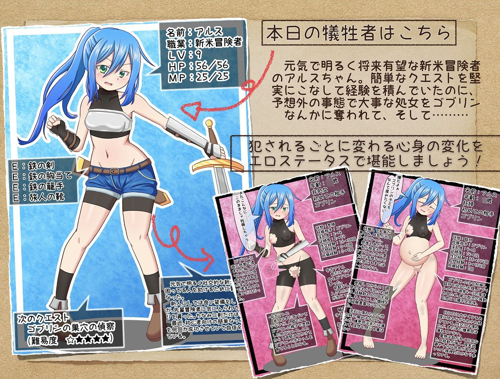 サンプル画像1:苗床になった新米冒険者〜変えられた心と身体〜(孕ませファクトリー) [d_191716]