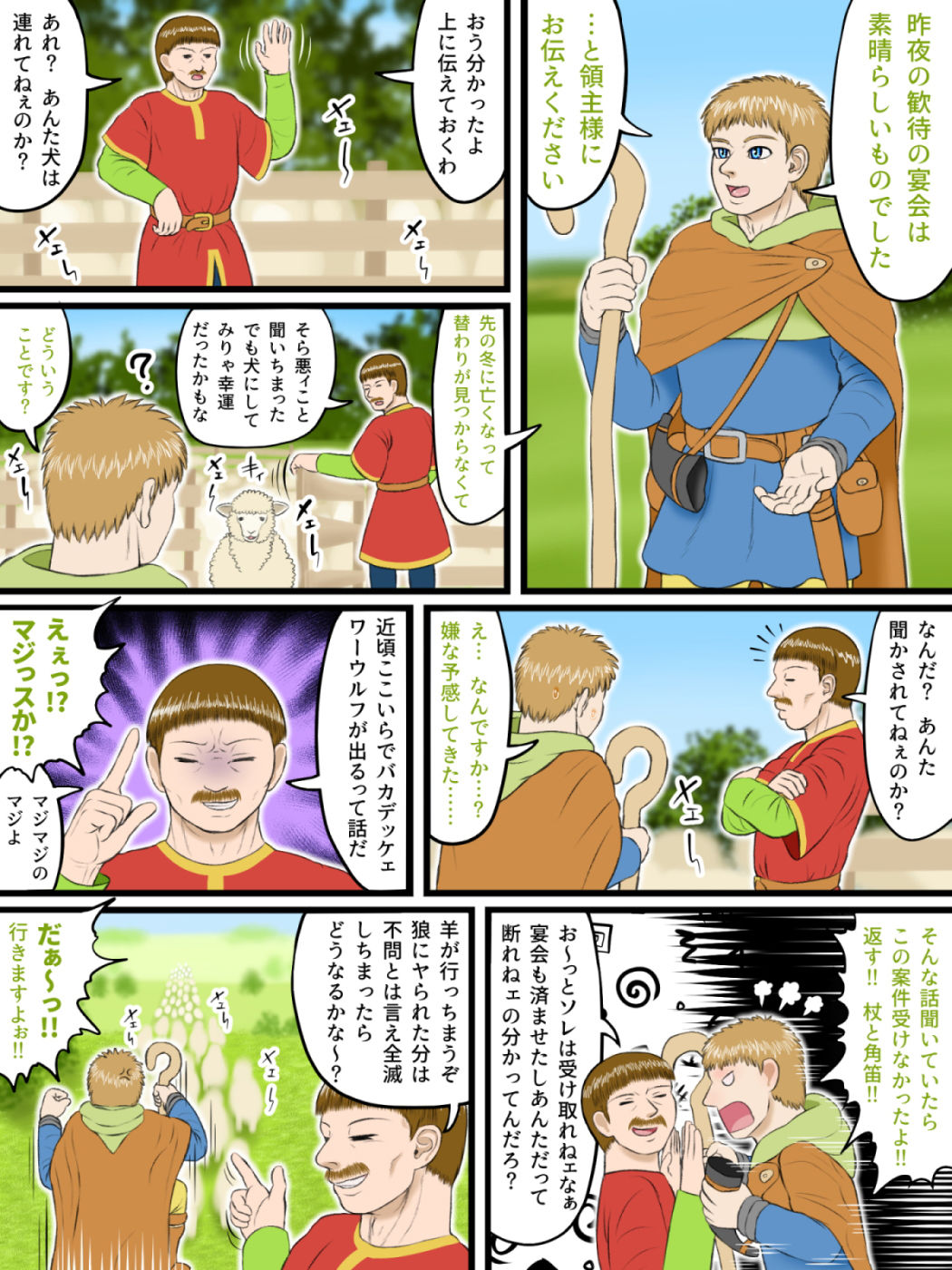 サンプル画像1:亜人録 〜羊飼いとワーウルフ〜(性一教) [d_191781]