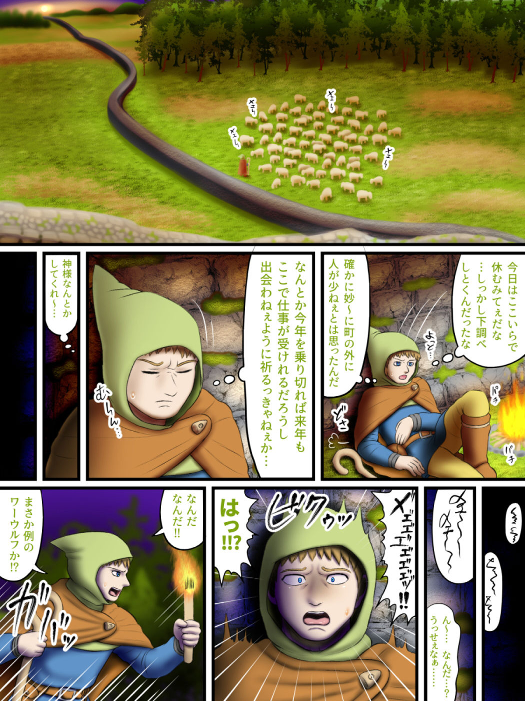 サンプル画像2:亜人録 〜羊飼いとワーウルフ〜(性一教) [d_191781]