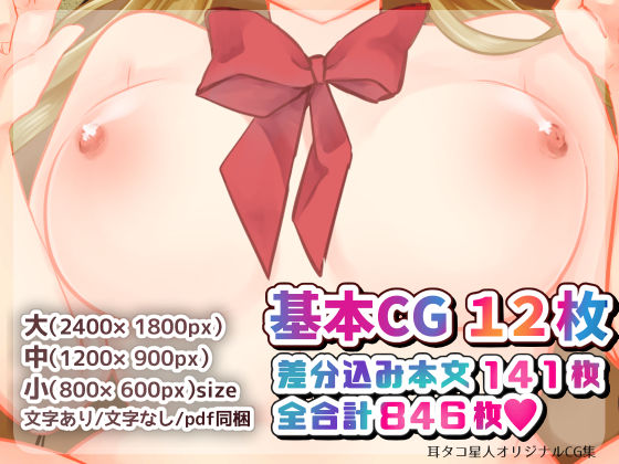 サンプル画像3:JKちゃんの初バイト体験〜店長に寝取られるの巻(耳タコ星人) [d_191782]