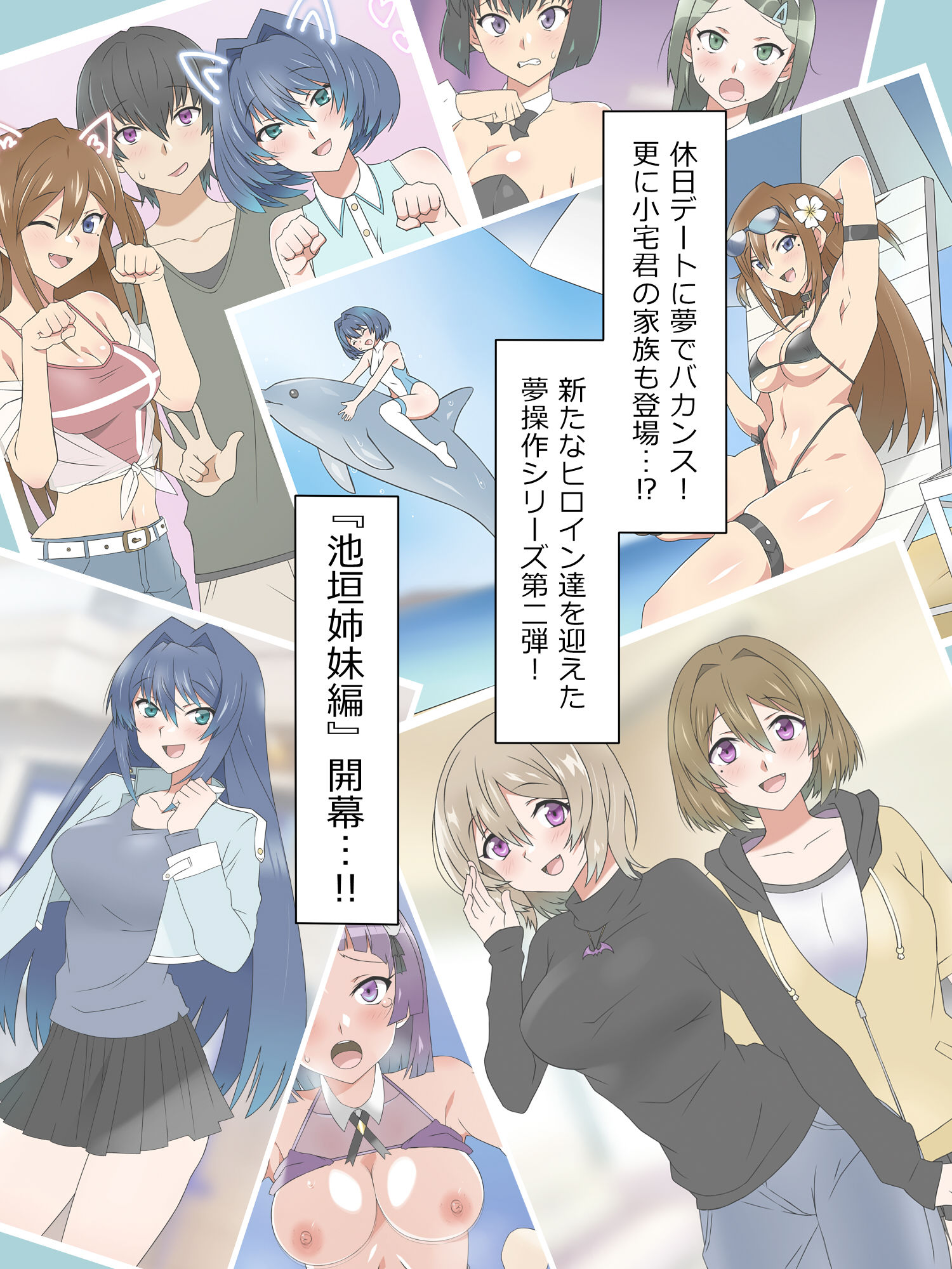 サンプル画像4:夢を操作する力を手に入れたお話 池垣姉妹編 前編(サークル影武者) [d_191783]