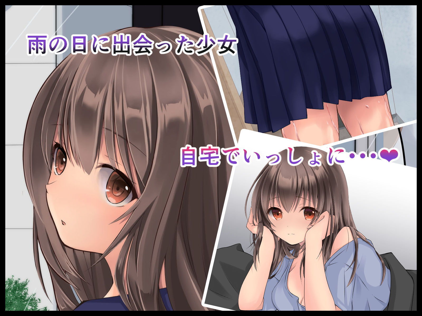 サンプル画像1:雨宿りJKをお持ち帰りした件(くまっこ) [d_191799]