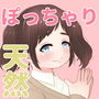 天然彼女のHなお悩み d_191825のパッケージ画像 天然彼女のHなお悩み d_191825のパッケージ画像