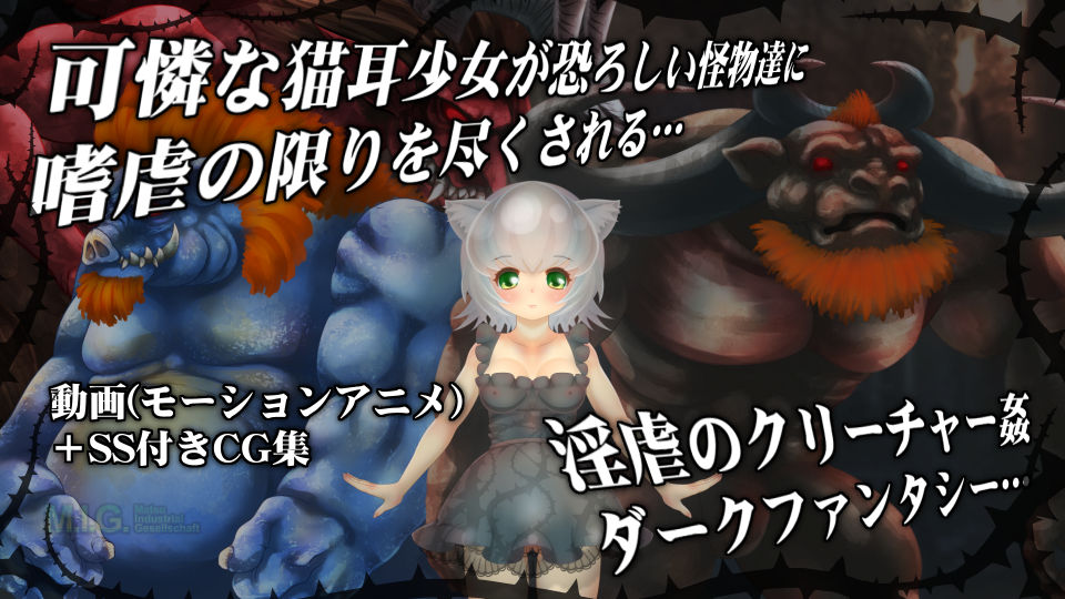 サンプル画像1:淫獣の檻(MIG) [d_191832]