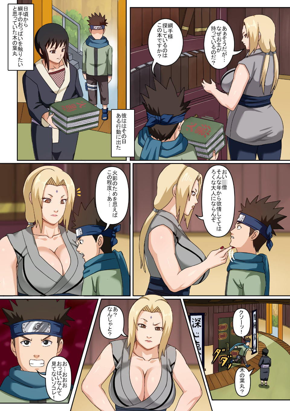 サンプル画像3:綱手の特別修行(PinkPawg) [d_191888]