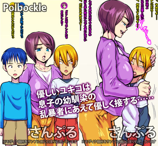 サンプル画像1:息子の友達に愛をあげる優しいママ。(polbockle) [d_191919]