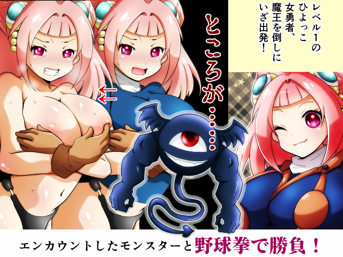 サンプル画像1:おお勇者よ、孕ませられてしまうとはなさけない〜野球拳で人生狂わされた女勇者〜(メゾン・ド・カツカレヱ) [d_191998]