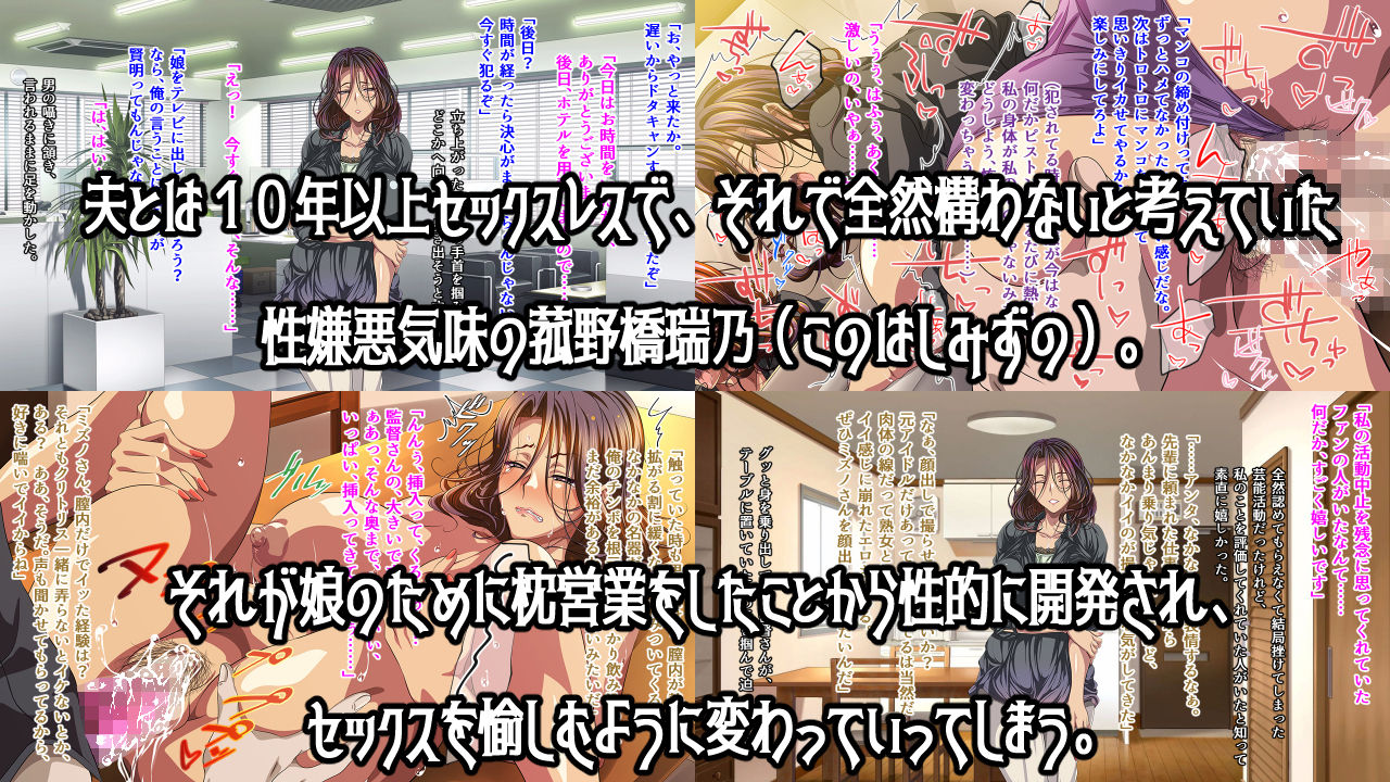 サンプル画像1:元アイドル奥様のヒミツの枕営業 〜セックス嫌いだった私が淫乱AV嬢になるまで〜【CG集版】(PARADIGM CONFLICT) [d_192021]