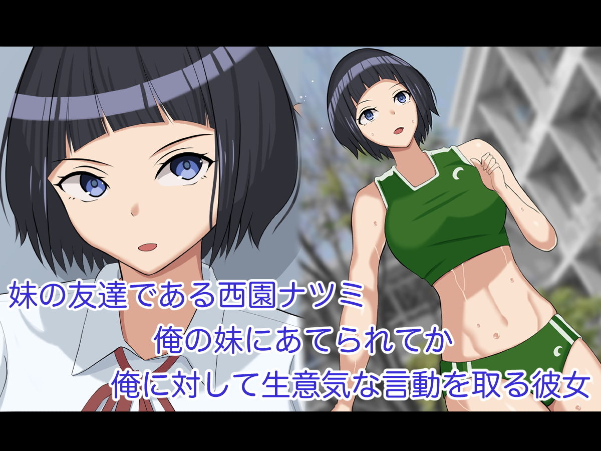 サンプル画像1:生意気な妹の友達を好き勝手に犯し散らす話(ブラウンハウス) [d_192081]