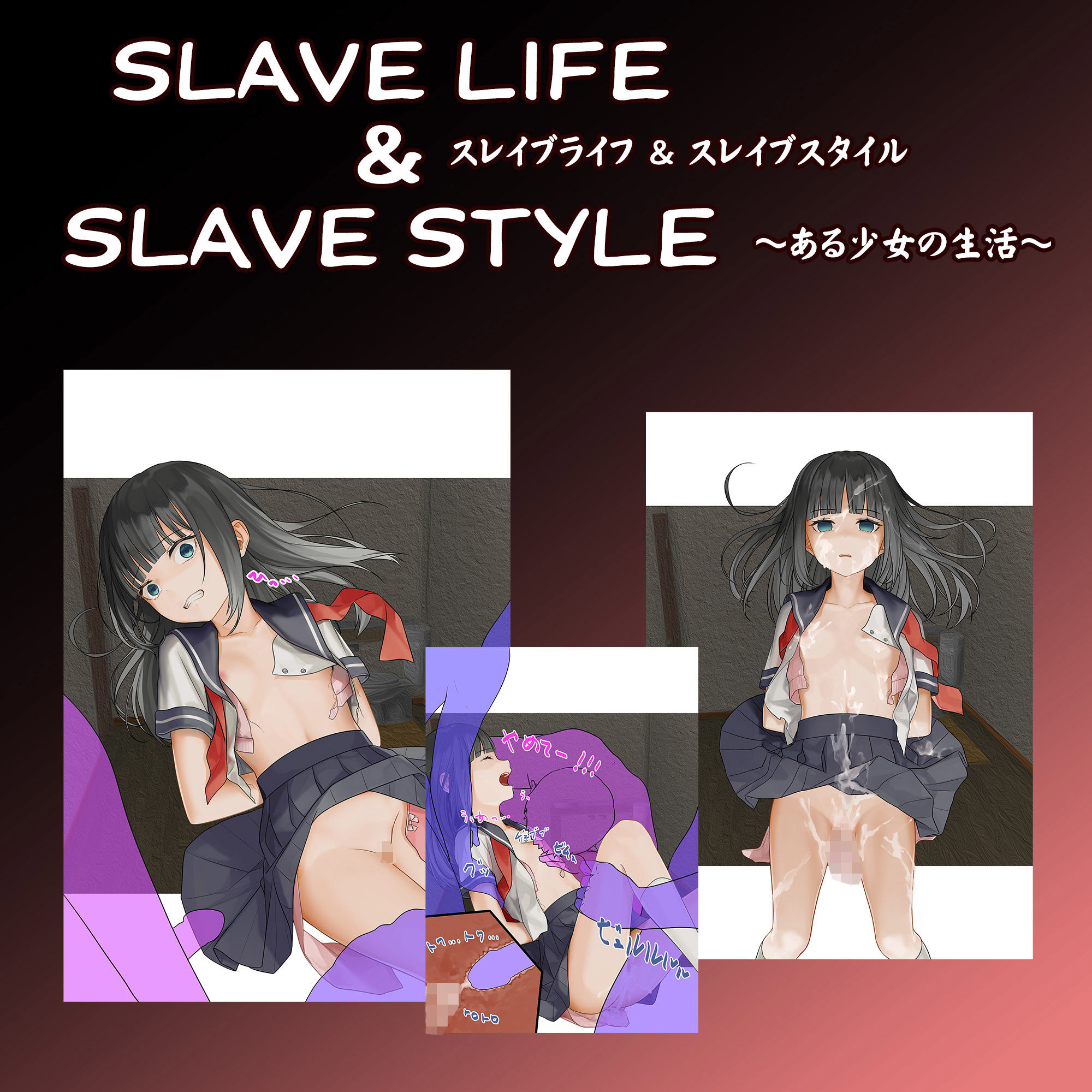サンプル画像2:SLAVE LIFE ＆ SLAVE STYLE-1(ねこラボ) [d_192086]