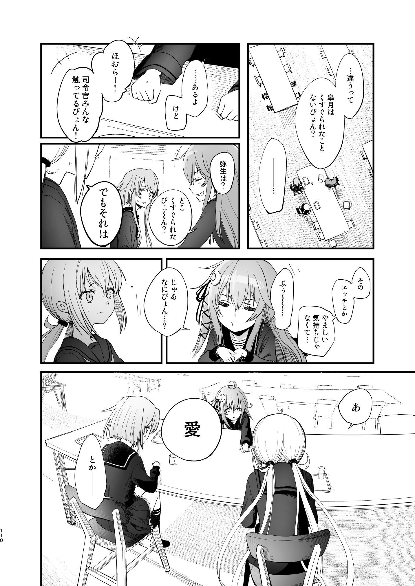 捏造艦隊 04/とこしえのはじまりのサンプル画像 6