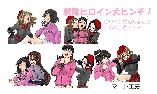戦隊ヒロイン大ピンチ！想い出のヒロインがあんなことも…
