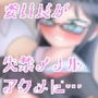 真面目な委員長が失禁アナルアクメにめざめるまで d_192237のパッケージ画像 真面目な委員長が失禁アナルアクメにめざめるまで d_192237のパッケージ画像