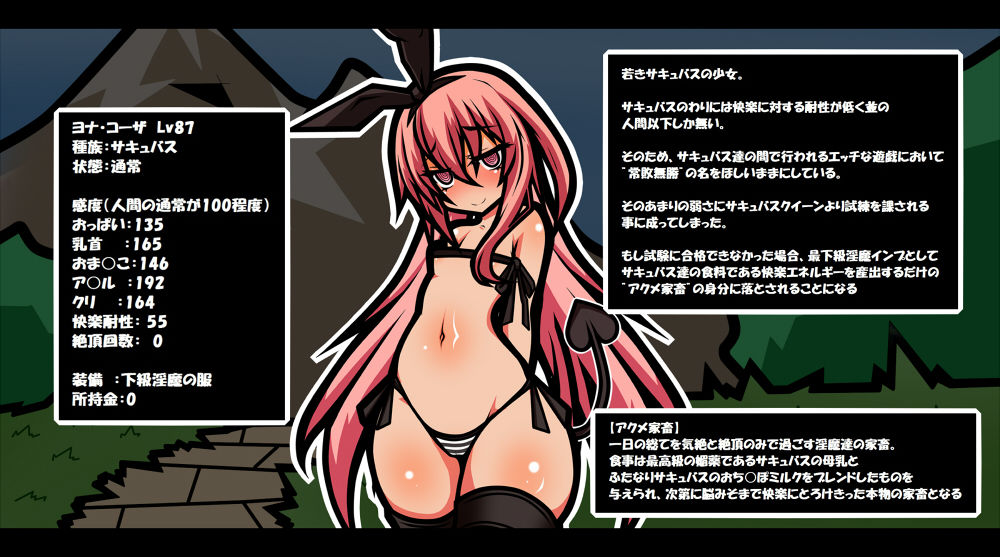 サンプル画像1:エッチなイベント満載の エロRPGの世界に転生させられた クソ雑魚サキュバスの物語(黒月商会) [d_192243]