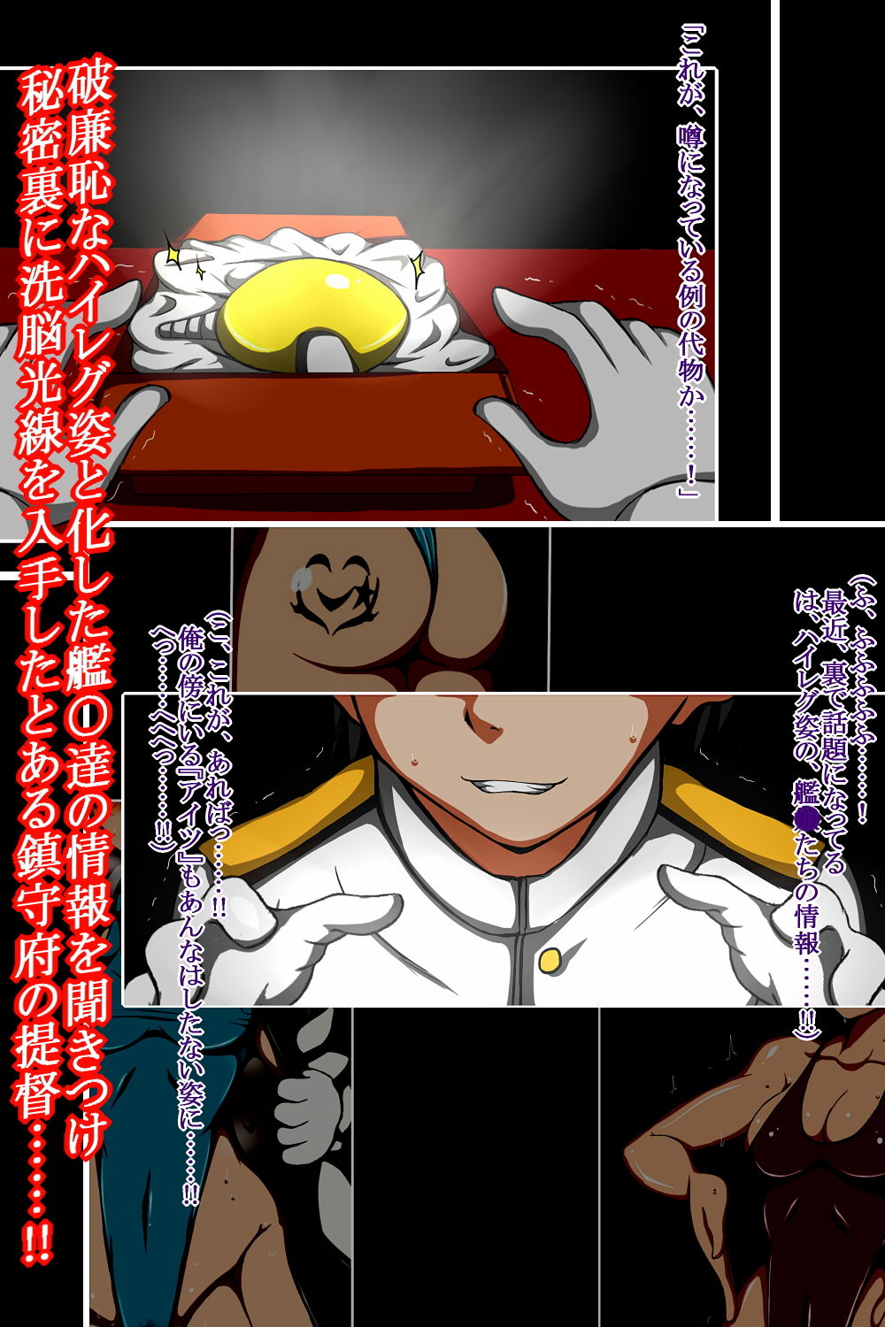 サンプル画像1:ハイグレ変態洗脳〜重巡洋艦『高○』編〜(正太郎) [d_192297]