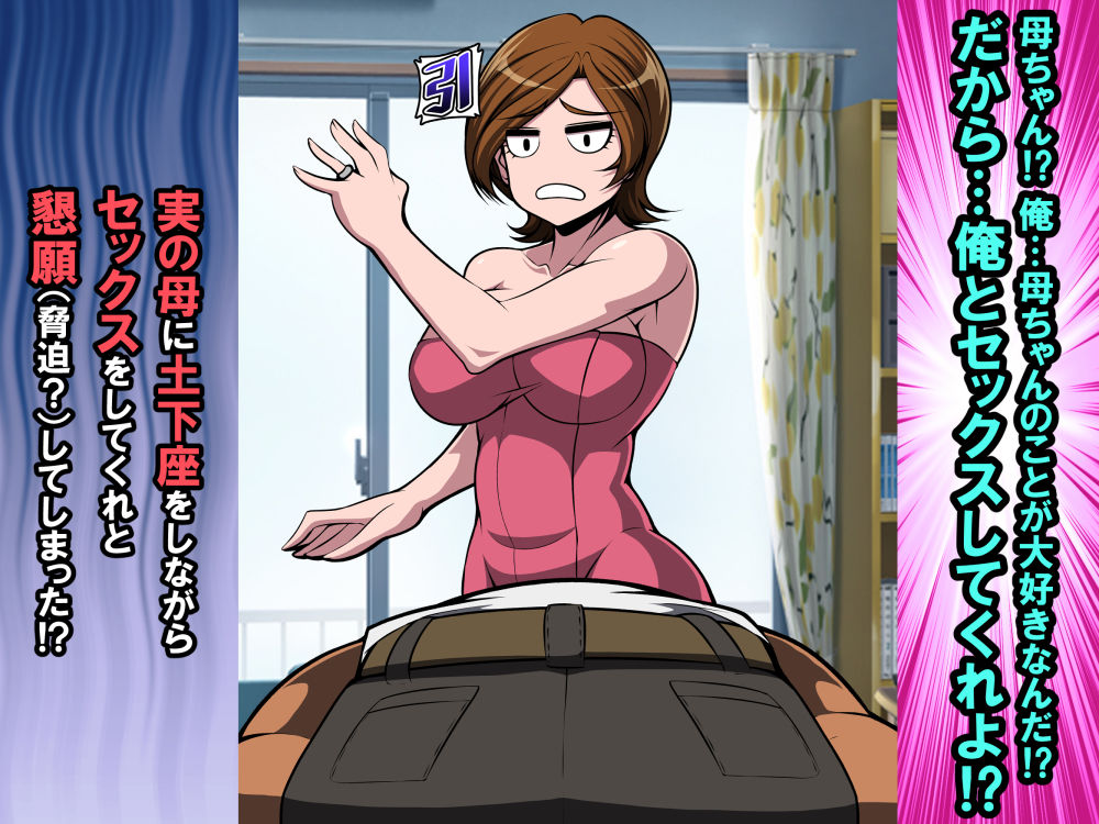 サンプル画像5:童貞の息子に土下座で頼まれて筆おろしセックスをすることになってしまった母(激辛香辛料) [d_192327]