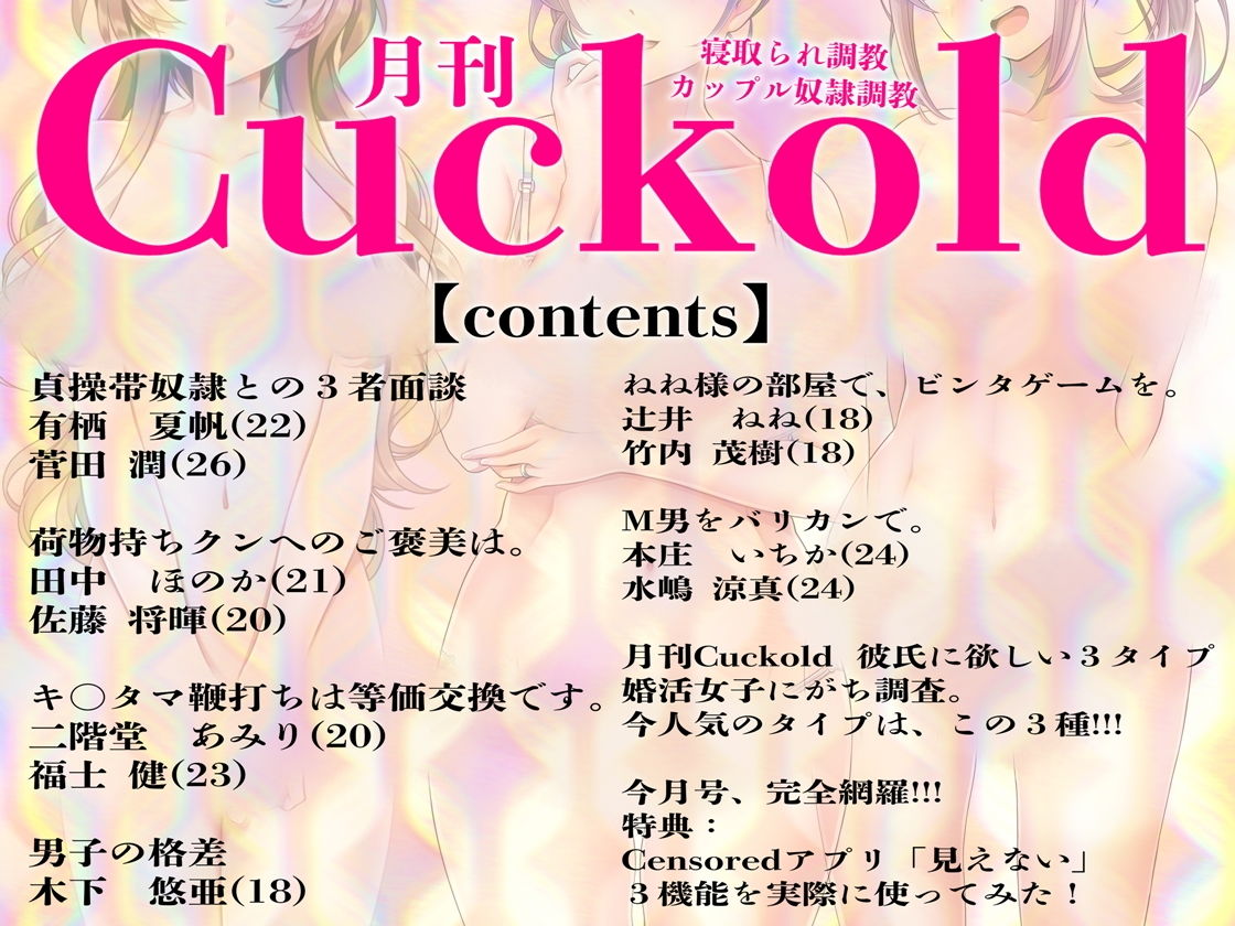 サンプル画像1:月刊Cuckold 2020年12月号(M小説同盟) [d_192340]