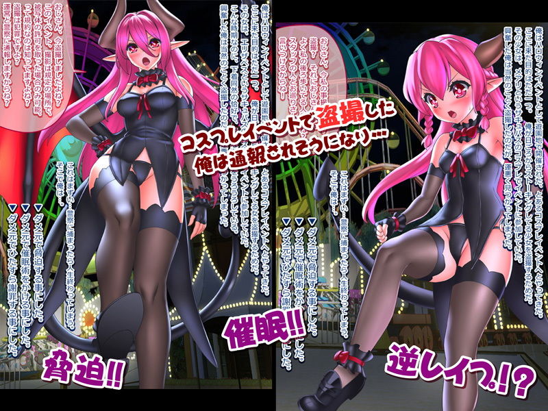 サンプル画像2:サキュバスコスプレイヤー 脅迫 催● 逆●●プ(女騎士の城) [d_192473]