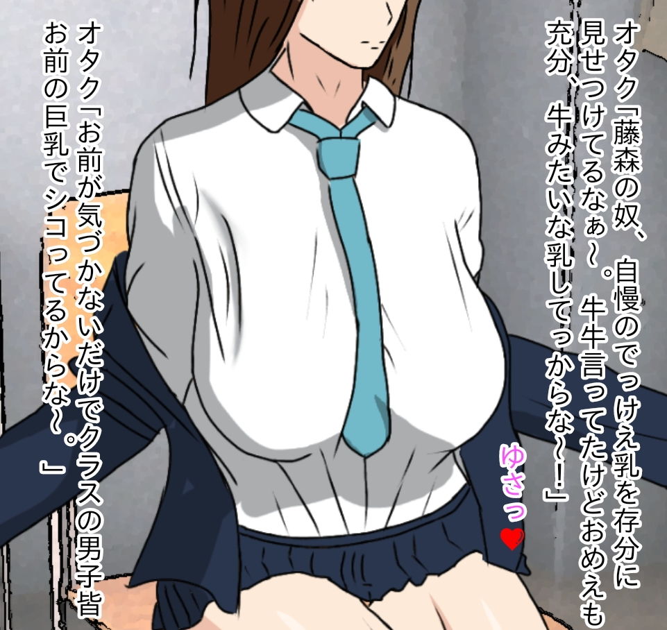 サンプル画像2:俺をいじめてくる生意気爆乳JKを催●アプリおしおきセックスした話(さざれ漣) [d_192491]