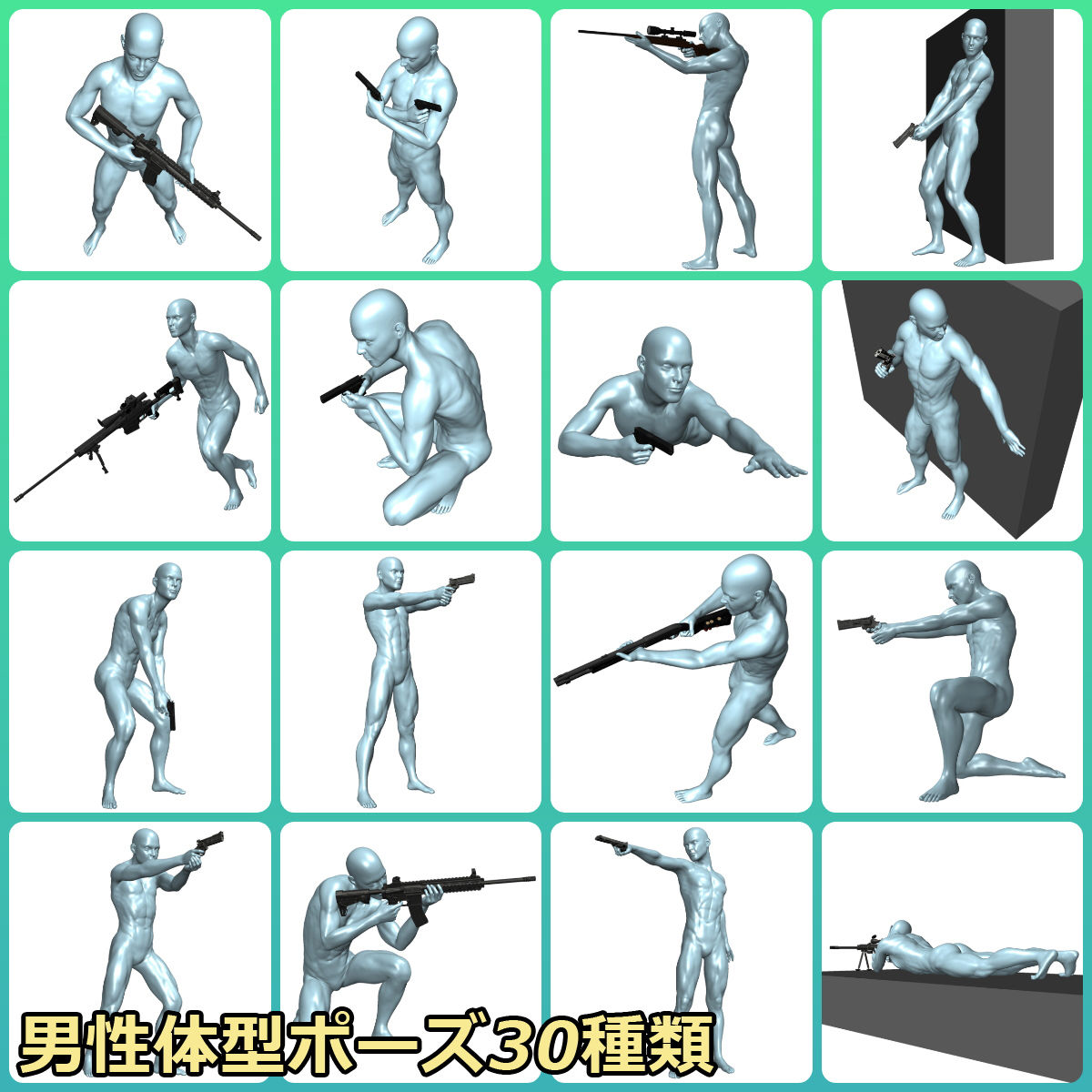 サンプル画像1:自由に使えるポーズ集「かっこいい！ 銃を扱うポーズ」(ティービースター) [d_192508]