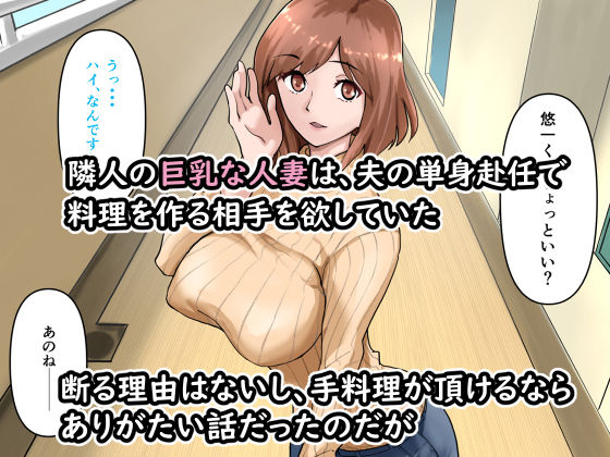 サンプル画像1:巨乳で美人な若妻がごちそうしてくれました(トモカズ) [d_192527]