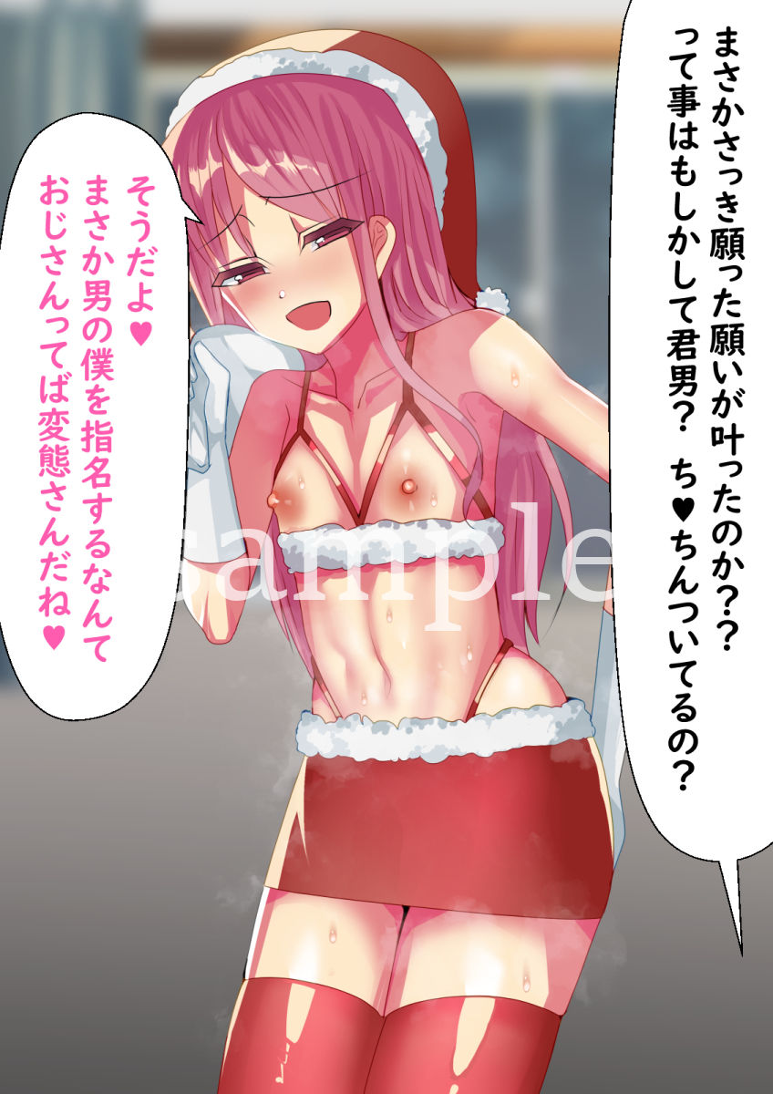 サンプル画像2:サンタさん♂がウチにやってきたら(部楽倶年娼) [d_192547]