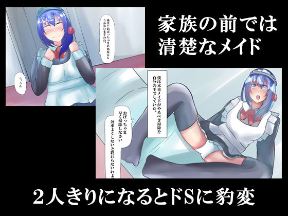 サンプル画像1:うちの清楚系メイド僕の前ではドSお姉さん(のらのらの) [d_192567]