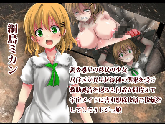 サンプル画像2:子宮脱苗床惑星(うみねこ亭) [d_192572]