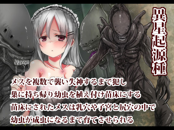 サンプル画像3:子宮脱苗床惑星(うみねこ亭) [d_192572]