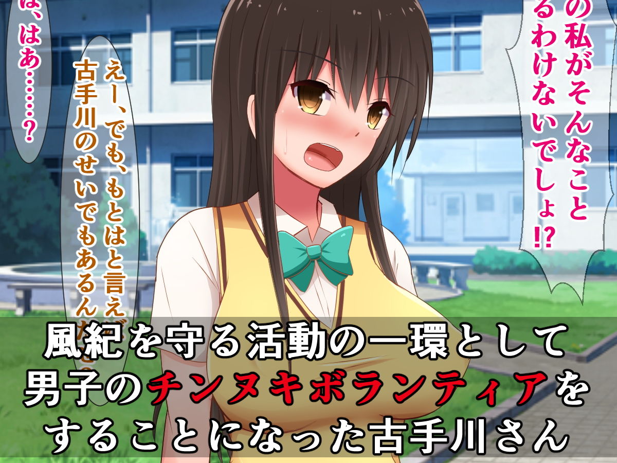 サンプル画像1:古手川さんのハレンチチン抜きボランティア(さざめき通り) [d_192582]