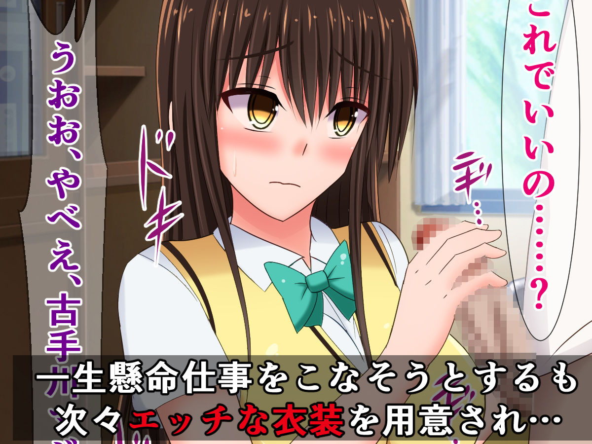 サンプル画像2:古手川さんのハレンチチン抜きボランティア(さざめき通り) [d_192582]