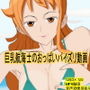巨乳航海士のおっぱいパイズリ動画 d_192721のパッケージ画像 巨乳航海士のおっぱいパイズリ動画 d_192721のパッケージ画像