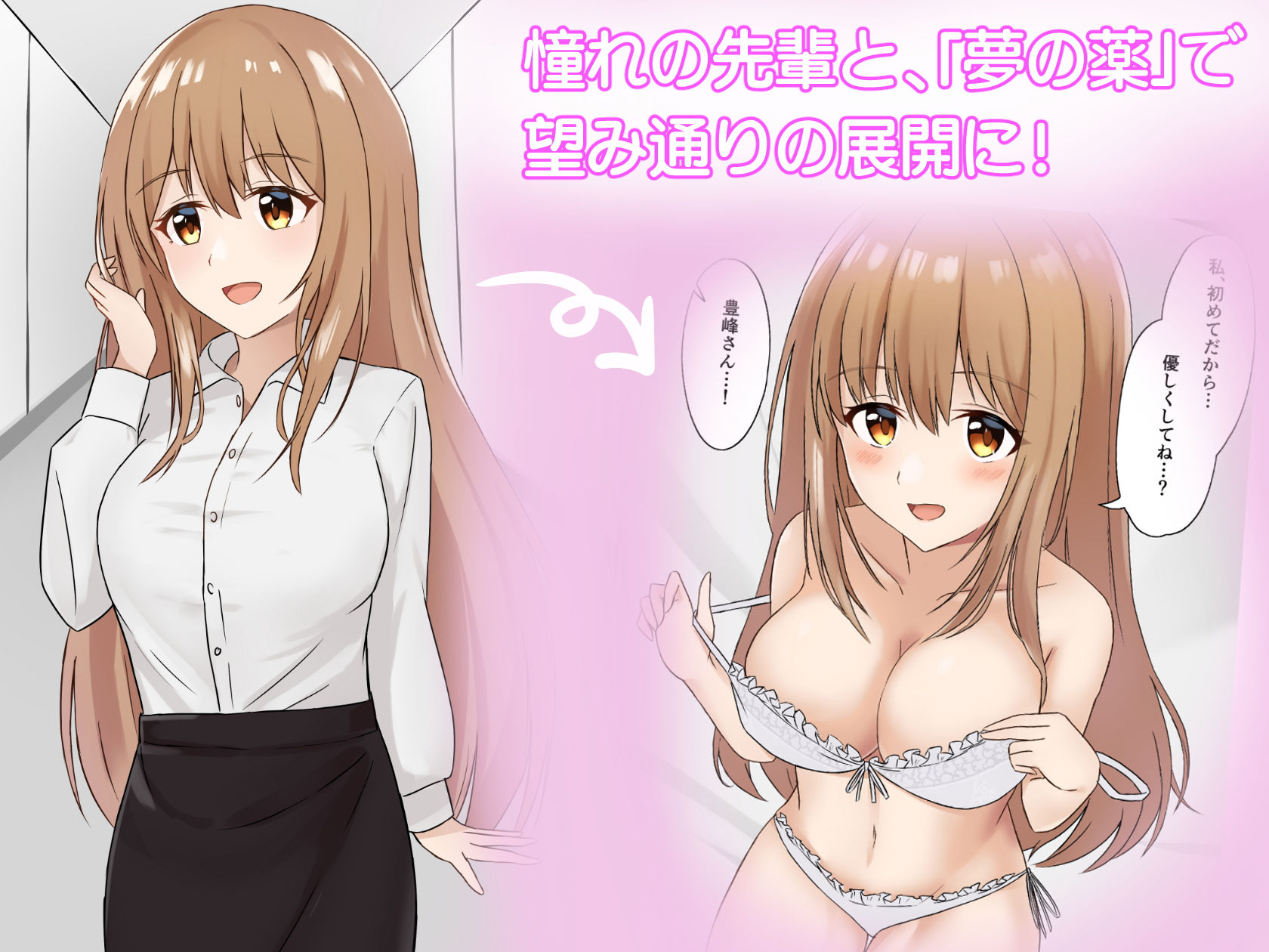 サンプル画像1:世話焼き先輩のあま〜い素顔 〜あなたと繋がる「正夢」のクスリ〜(だいふくファクトリー) [d_192807]