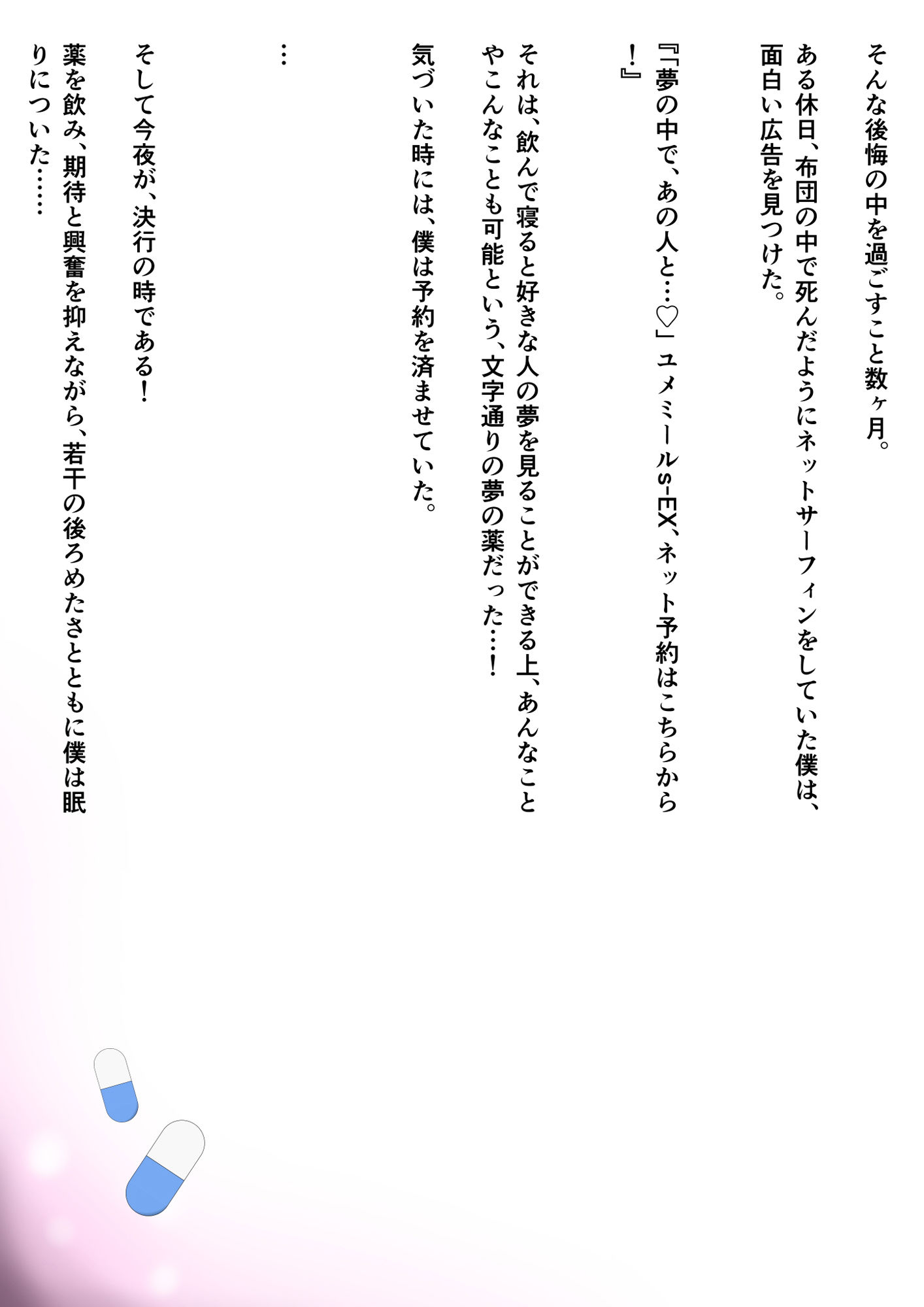 世話焼き先輩のあま〜い素顔 〜あなたと繋がる「正夢」のクスリ〜