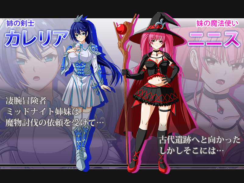 サンプル画像1:触手で完堕ち！〜剣士の姉と魔法使いの妹〜(けーわいけーわい) [d_192847]