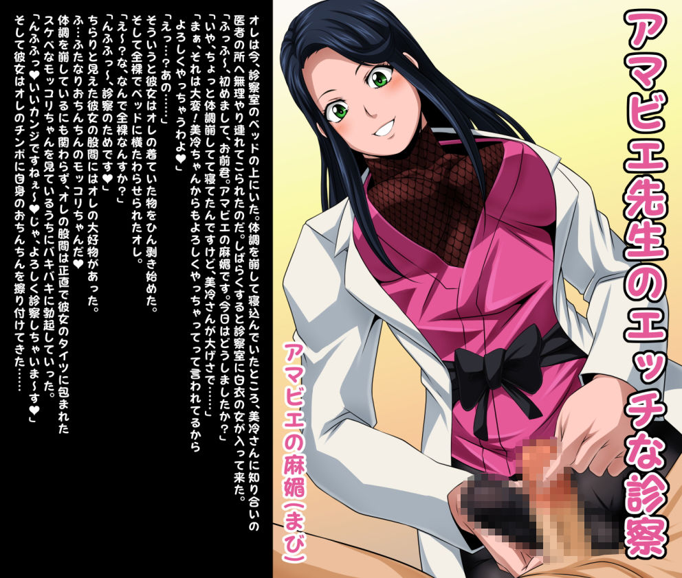 サンプル画像1:ふたなりクリーチャーvol.13＆14；【アマビエ先生のエッチな診察】＆【あかなめちゃんのペロペロ洗体】(夜ノヲカズ食堂) [d_192884]