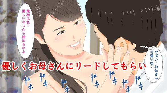 サンプル画像2:母による筆おろしが義務化された世界【2組目】(スズラン) [d_192975]