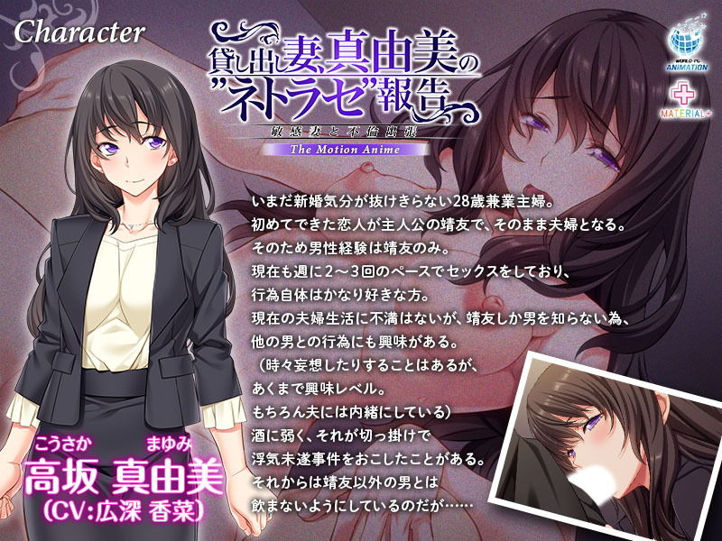 サンプル画像1:貸し出し妻、真由美の’ネトラセ’報告 敏感妻と不倫出張 The Motion Anime(WORLDPG ANIMATION) [d_193012]