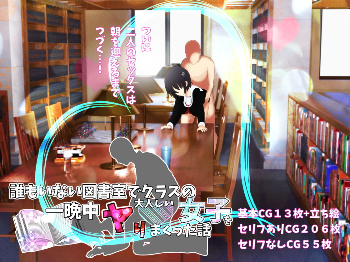 サンプル画像3:誰もいない図書室でクラスの大人しい女子を一晩中ヤりまくった話(摂津マン) [d_193032]